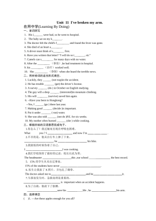 unit 11《i’ve broken my arm》同步测试（鲁教版九年级）doc--初中英语 