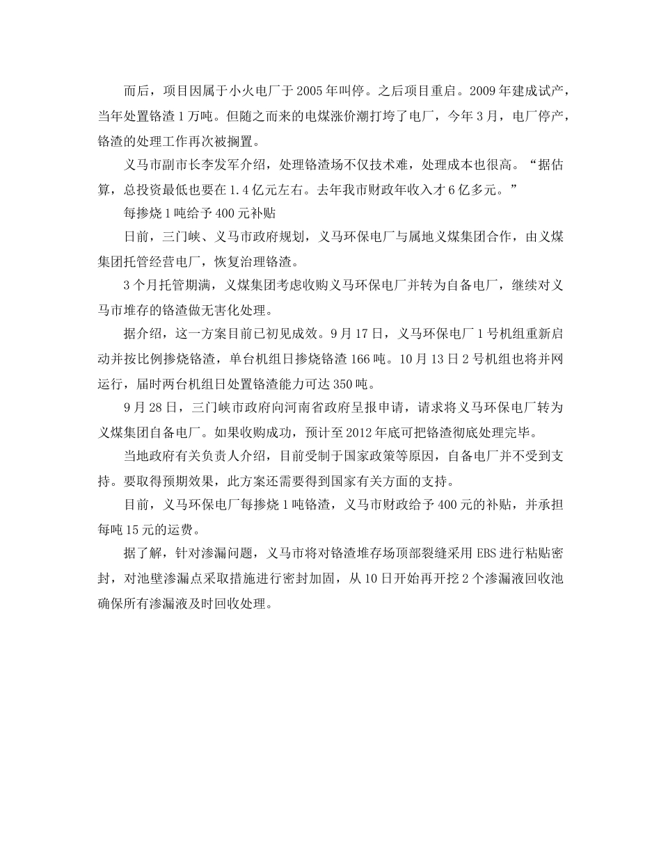 《安全管理环保》之河南25万吨铬渣裸放十年 农田与水源遭污染 _第2页