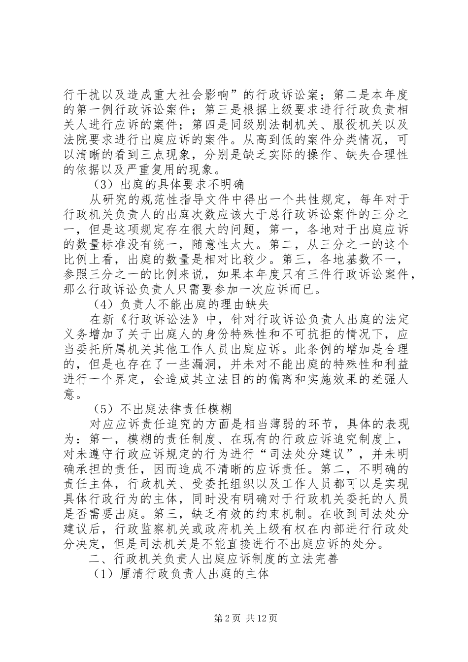 行政机关负责人出庭应诉规章制度的立法完善_第2页