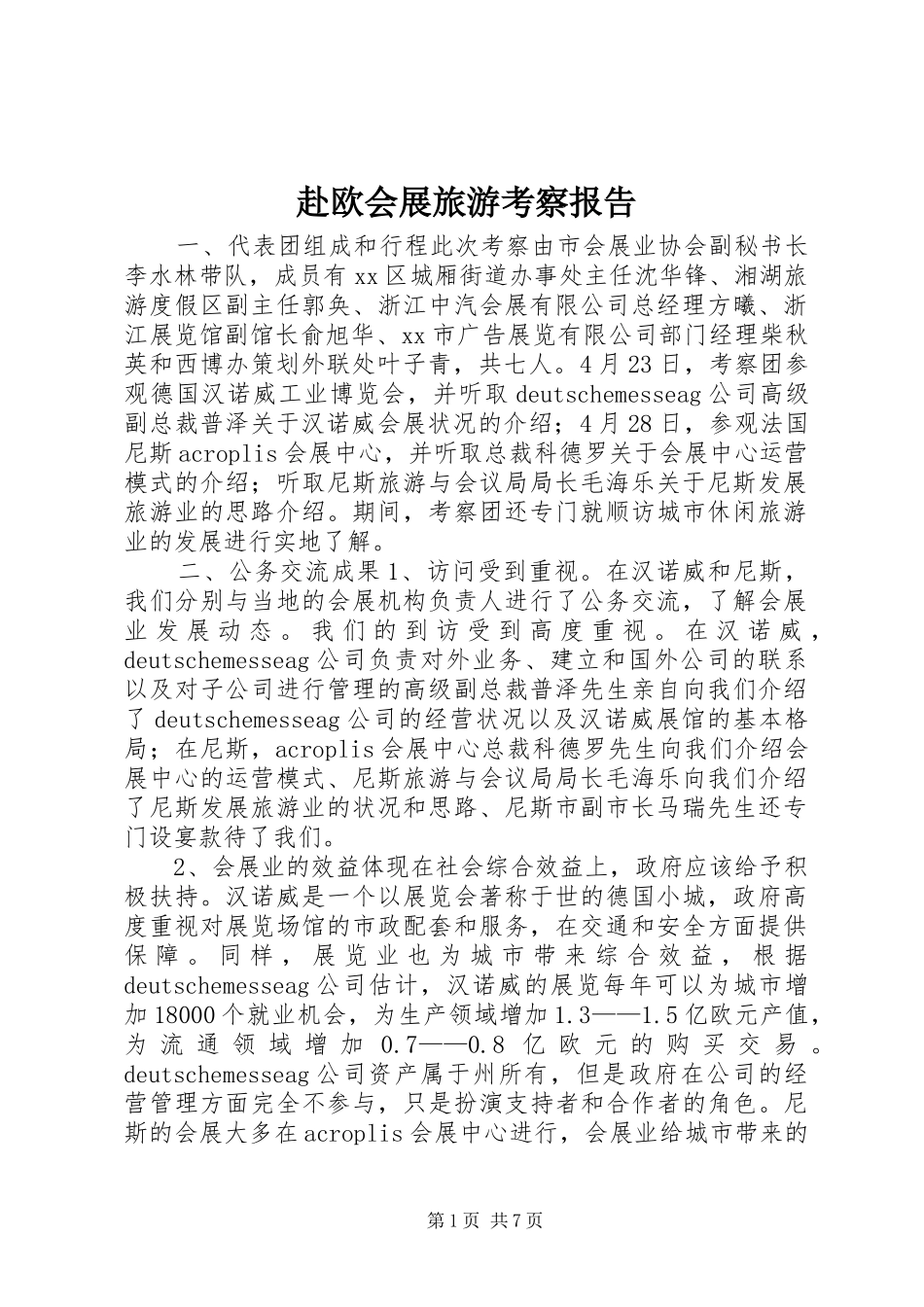 赴欧会展旅游考察报告 _第1页