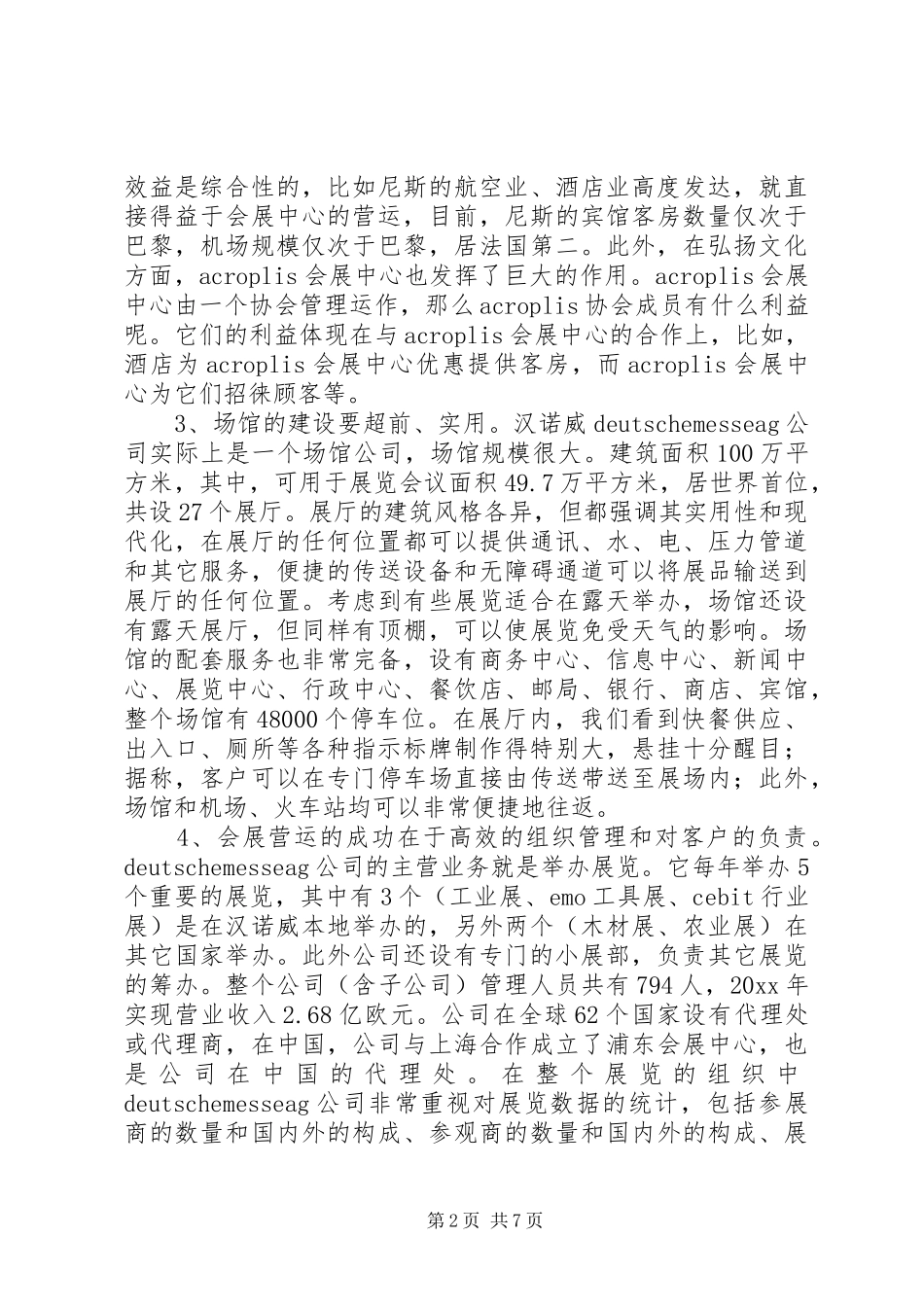 赴欧会展旅游考察报告 _第2页