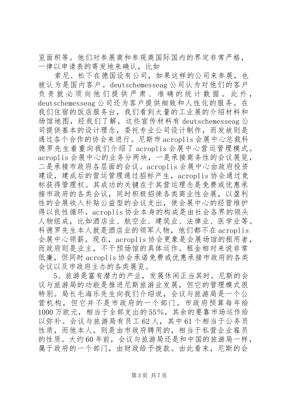 赴欧会展旅游考察报告 _第3页