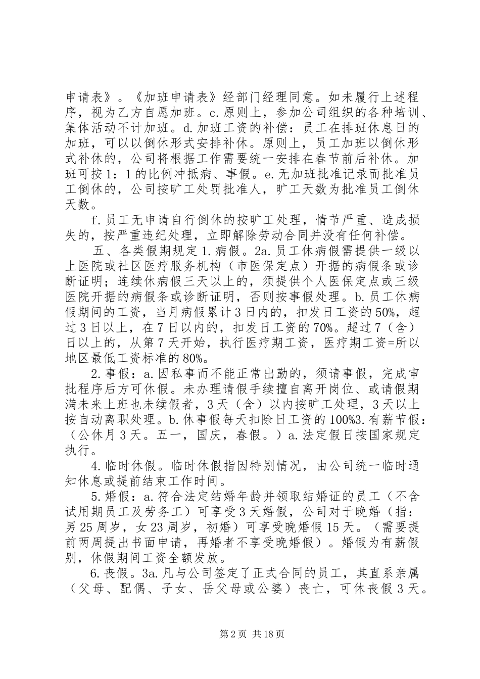 考勤管理规章制度(简洁版)_第2页