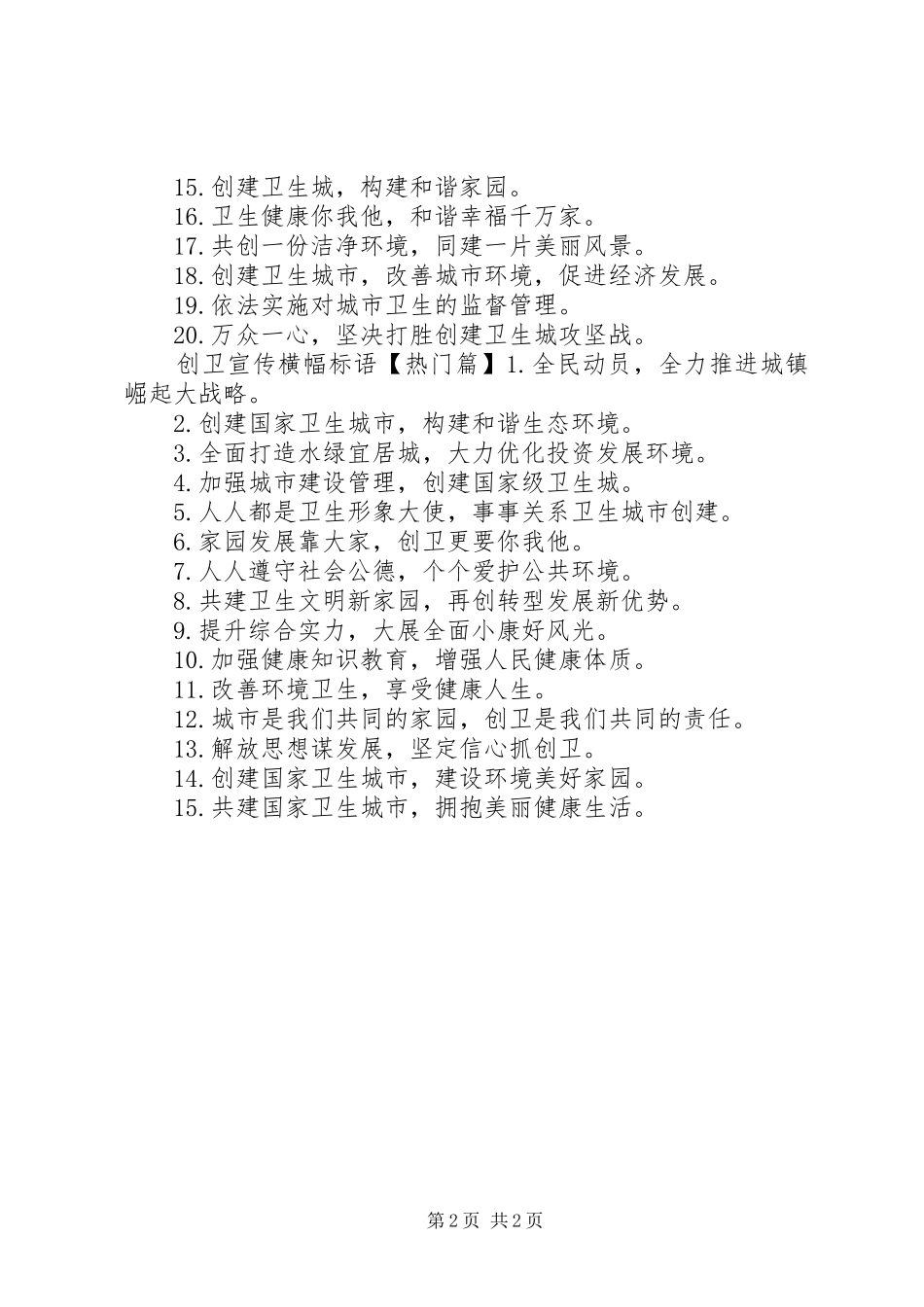 西安创卫宣传标语大全_第2页