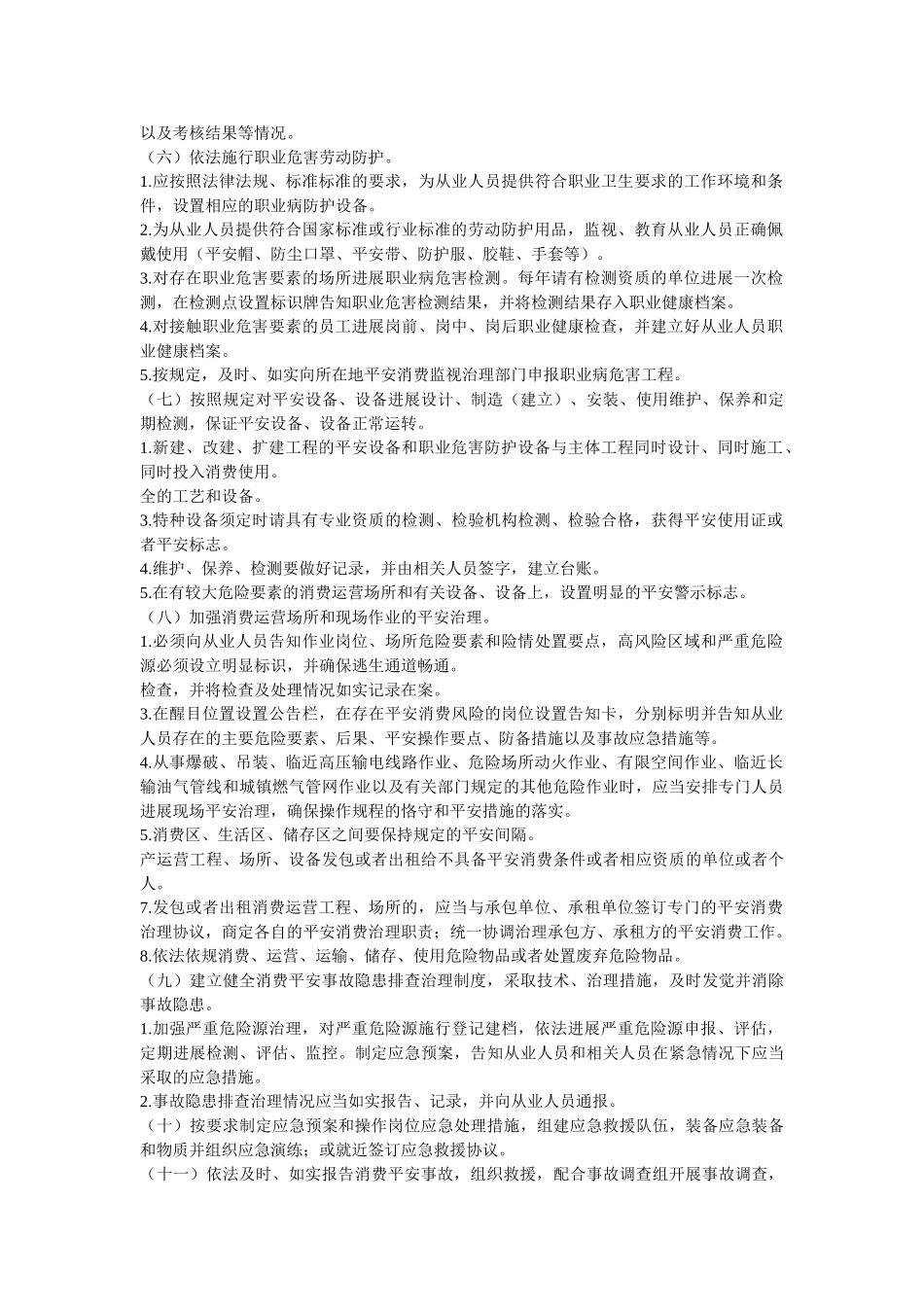 生产经营单位安全生产主体责任清单 _第2页