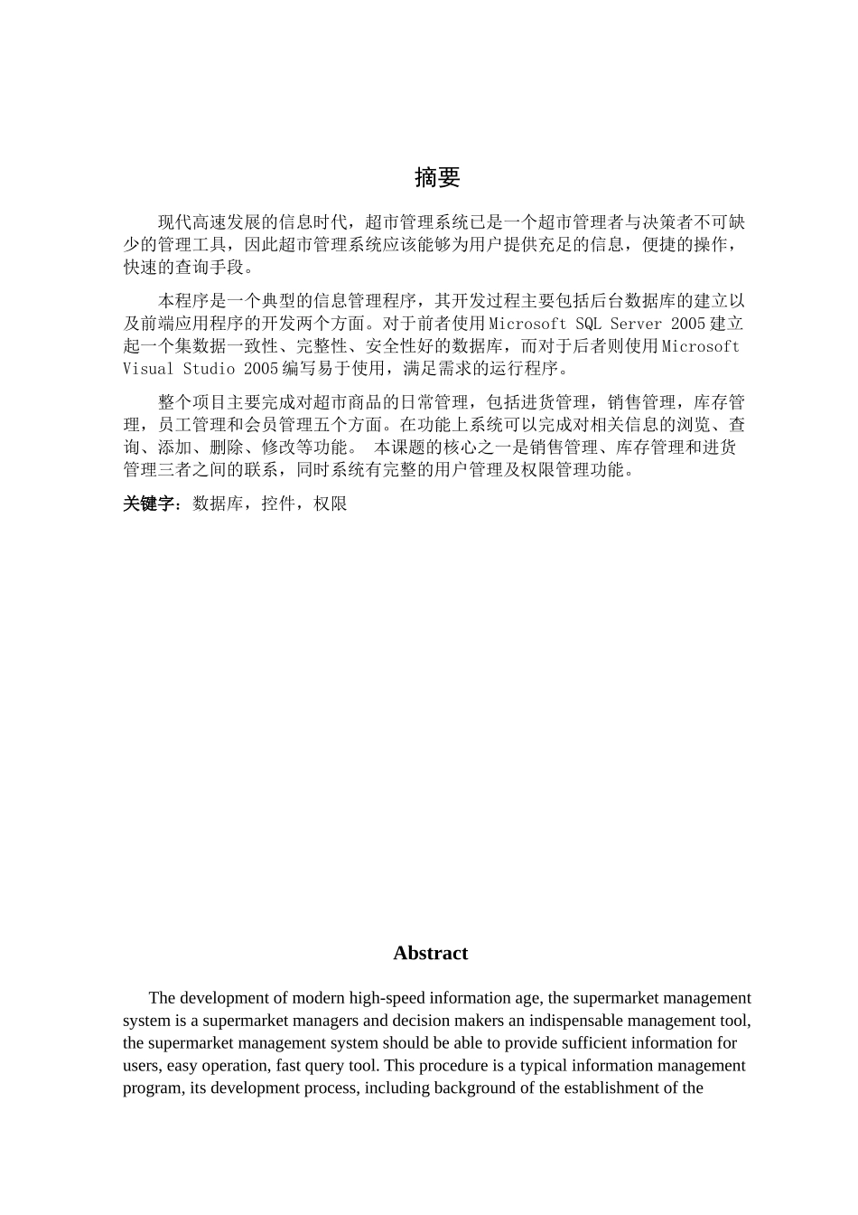 aspnet超市管理系统_第1页