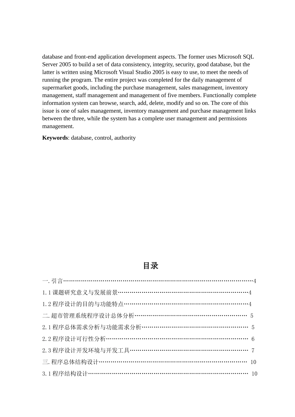 aspnet超市管理系统_第2页