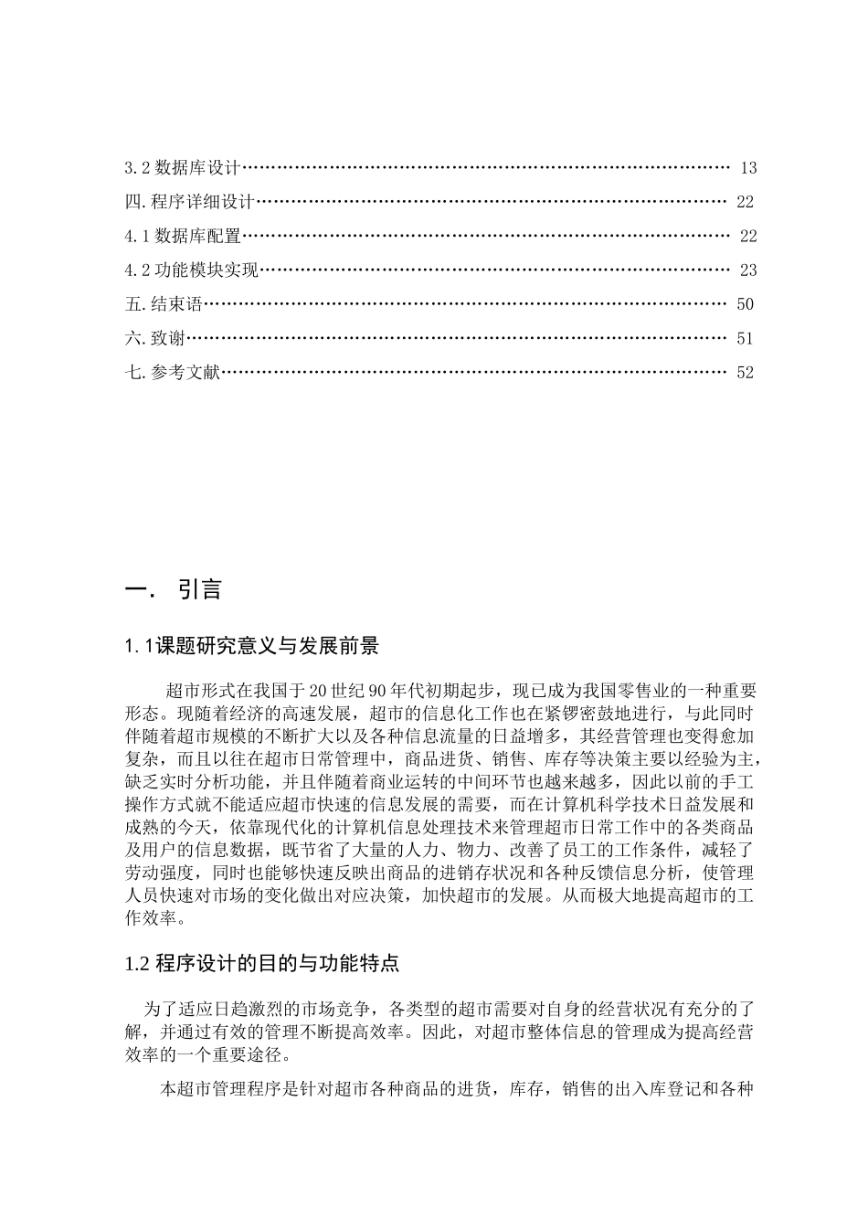 aspnet超市管理系统_第3页