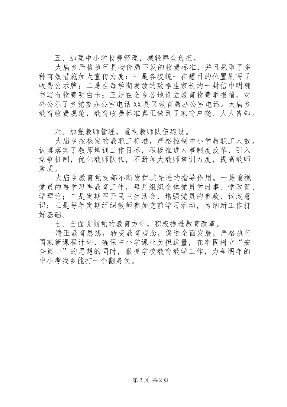 基础教育工作情况汇报 _第2页