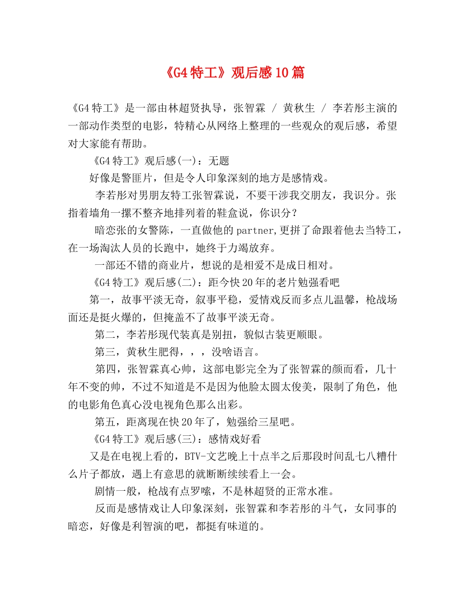 《G4特工》观后感10篇 _第1页