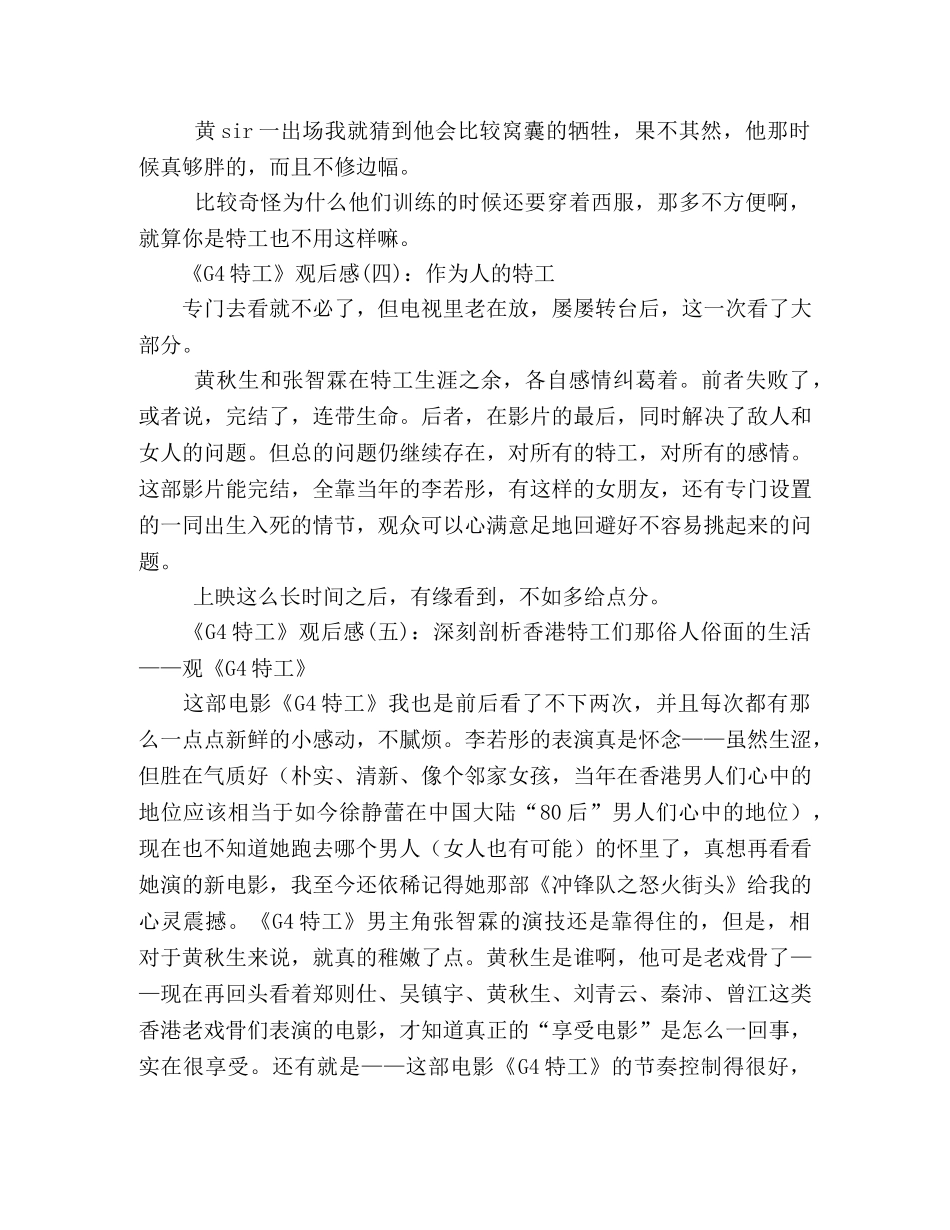 《G4特工》观后感10篇 _第2页