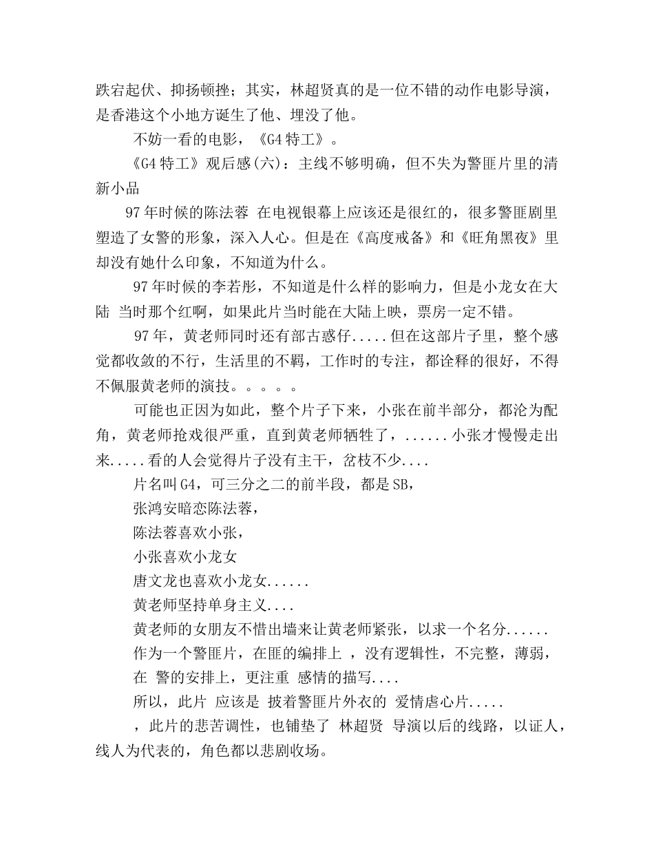 《G4特工》观后感10篇 _第3页