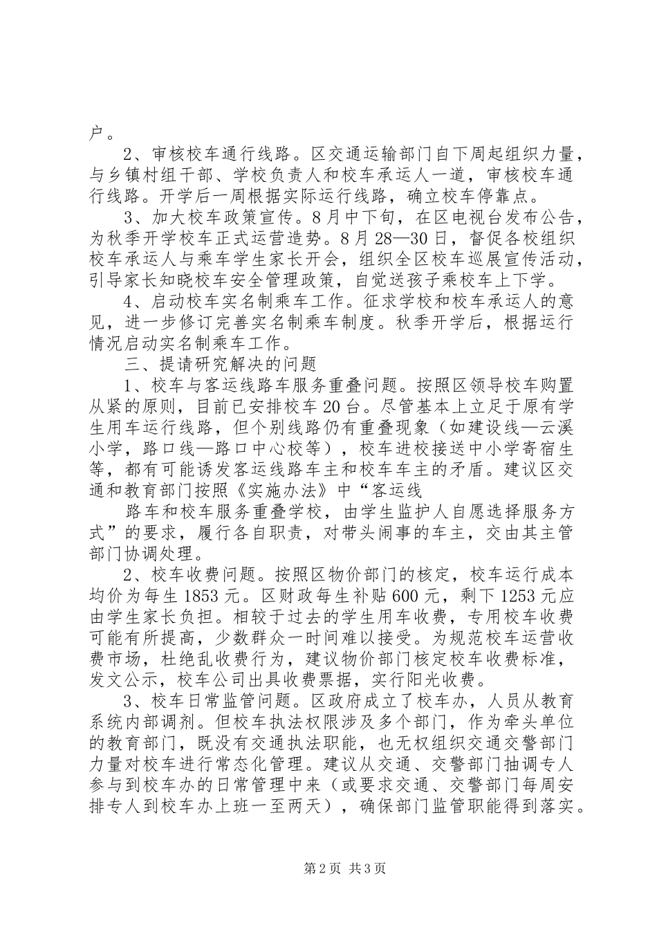 农广校工作进展情况汇报1 _第2页