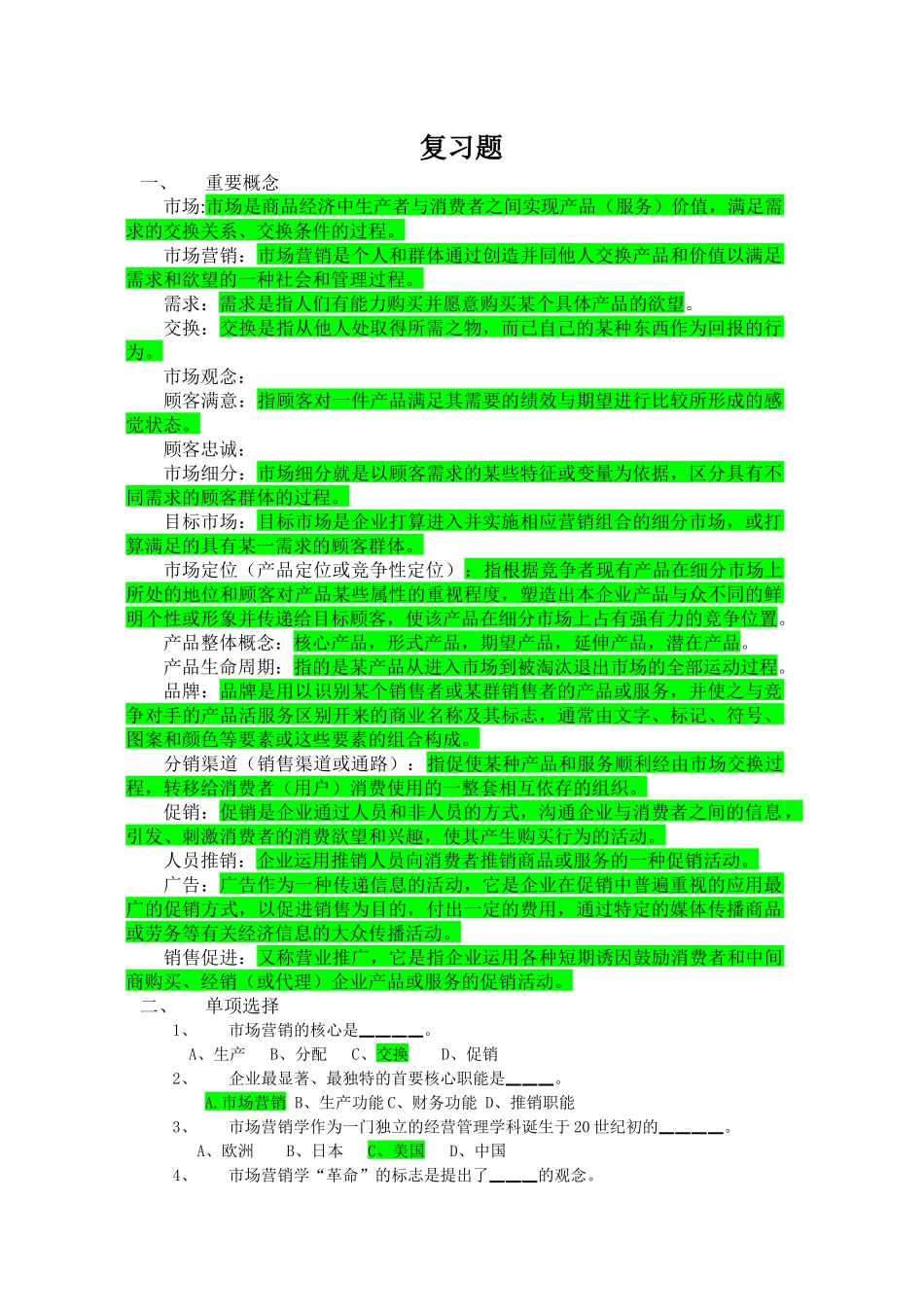 市场营销学复习题_第1页