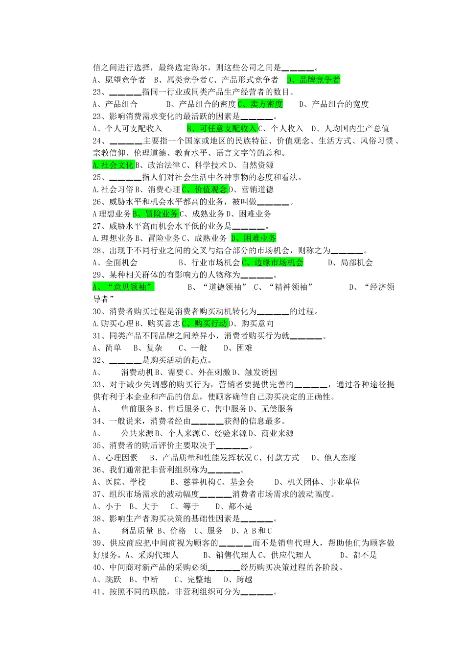 市场营销学复习题_第3页