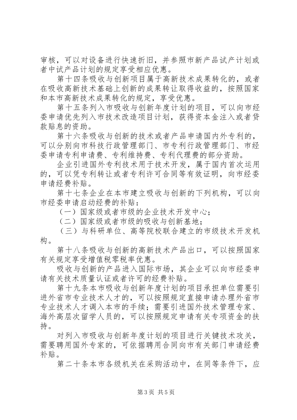 技术创新规章规章制度（市）_第3页