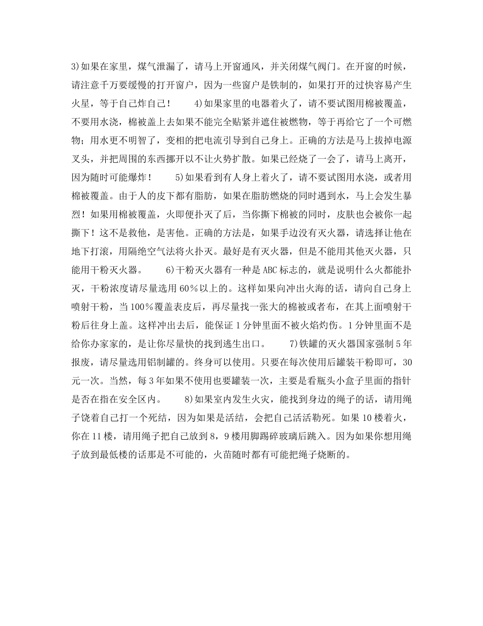 《安全常识-灾害防范》之高楼消防逃生知识 _第2页