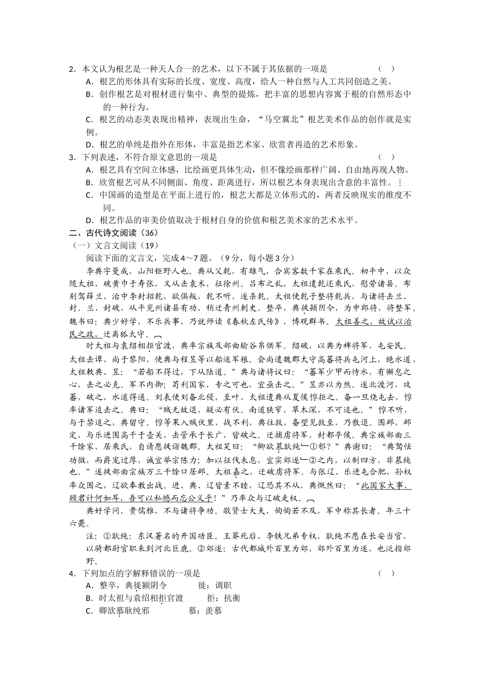 陕西省长安2011届高三语文第二次质量检测【会员独享】 _第2页