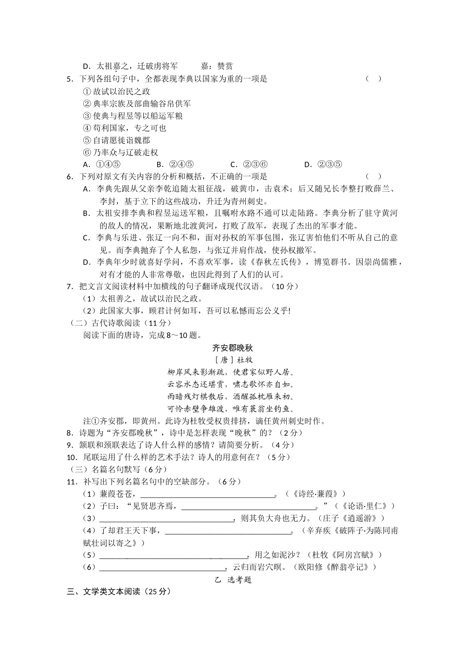 陕西省长安2011届高三语文第二次质量检测【会员独享】 _第3页