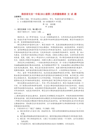 陕西省长安2011届高三语文第二次质量检测【会员独享】 