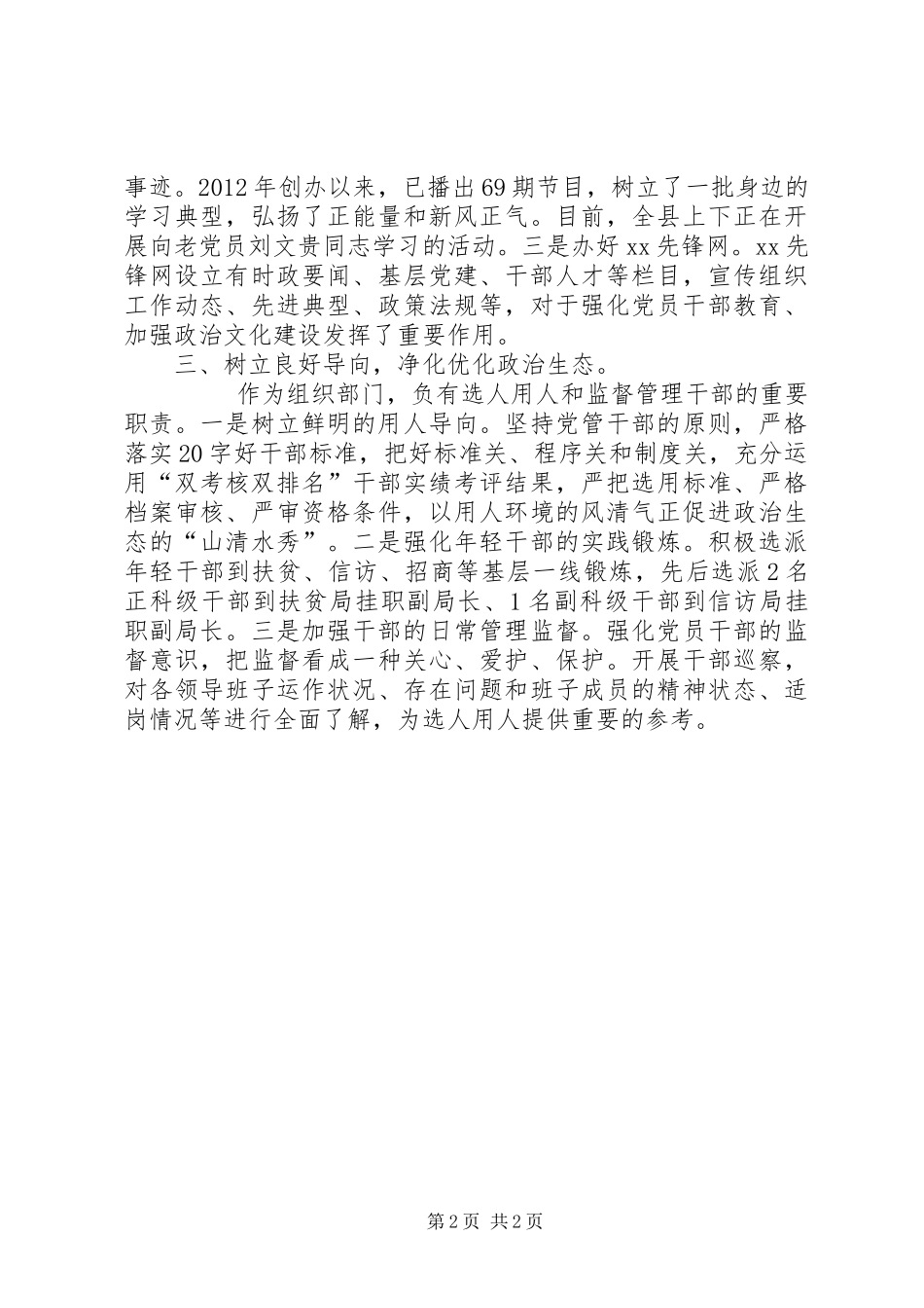 县委组织部“讲重作”专题警示教育情况汇报 _第2页