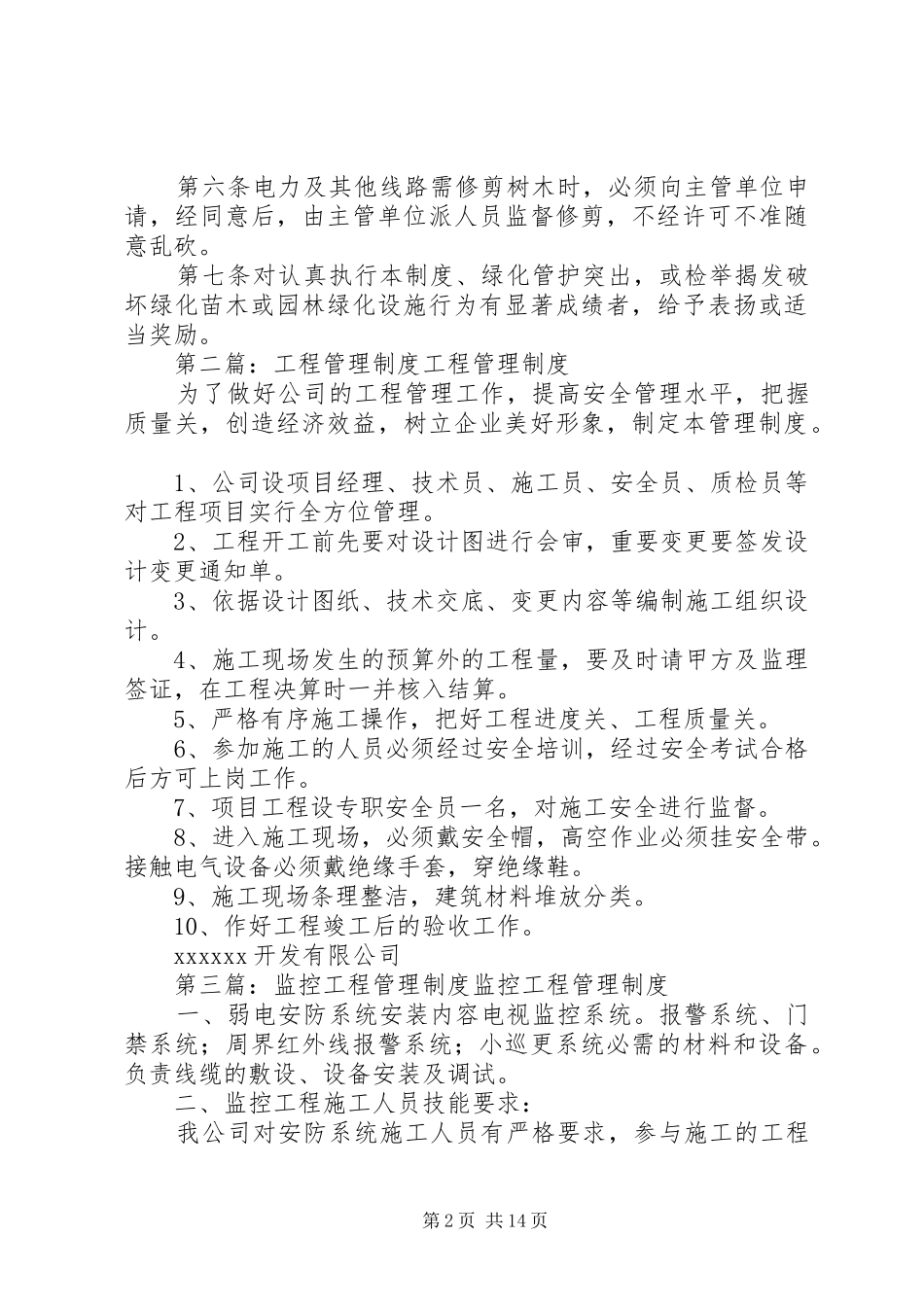 工程管理规章制度(精选多篇)_第2页