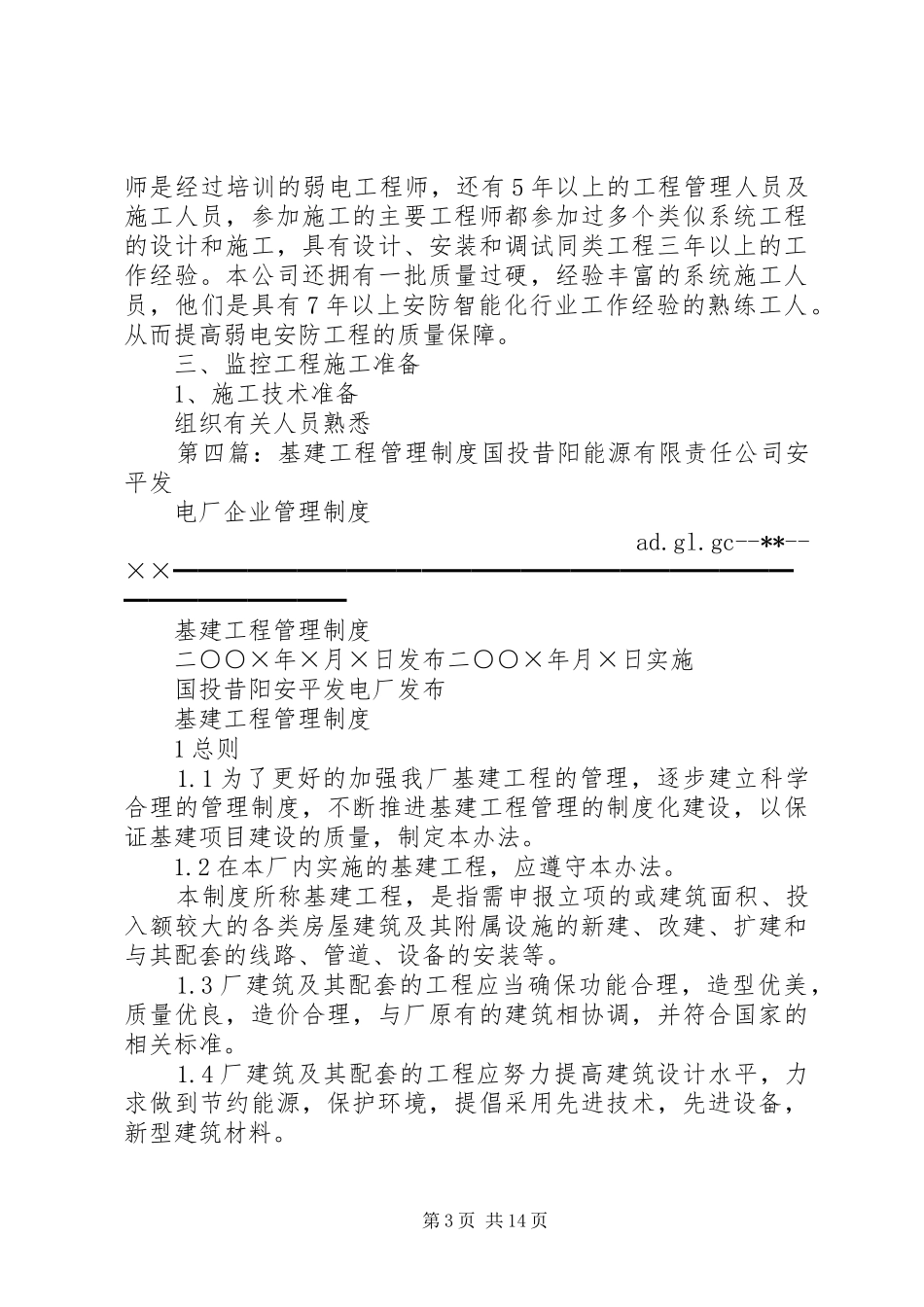 工程管理规章制度(精选多篇)_第3页