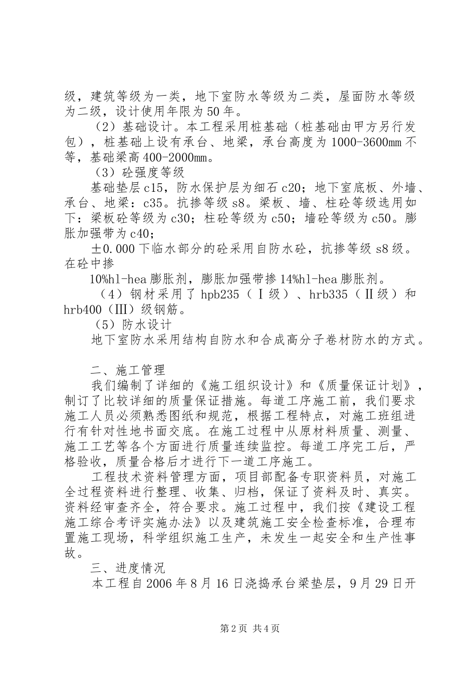 161314栋基础验收汇报材料 _第2页