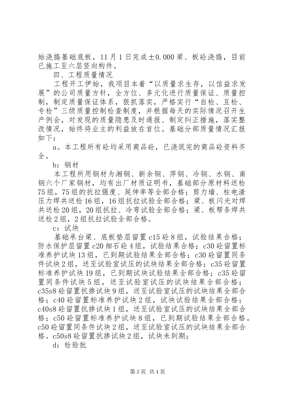 161314栋基础验收汇报材料 _第3页