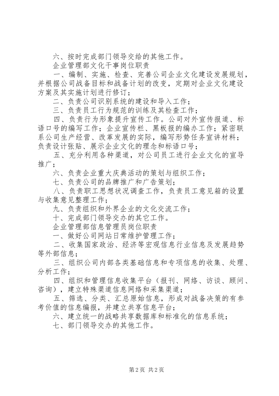 服务管理事业部部门职责要求 _第2页