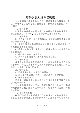 路政执法人员评议规章制度