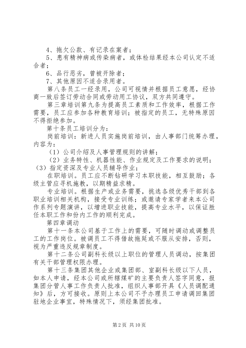 人力资源规章管理规章制度_第2页