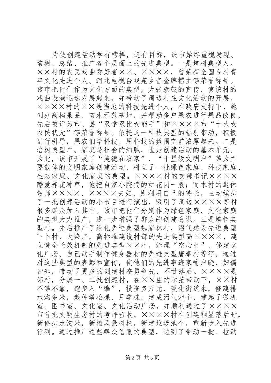 文明生态村创建活动情况汇报 _第2页