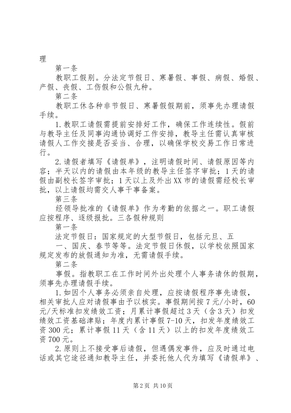 学校考勤管理规章制度 _第2页