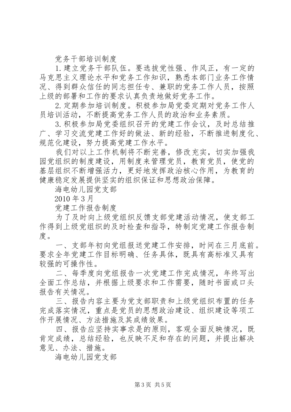 党建工作例会规章制度_第3页