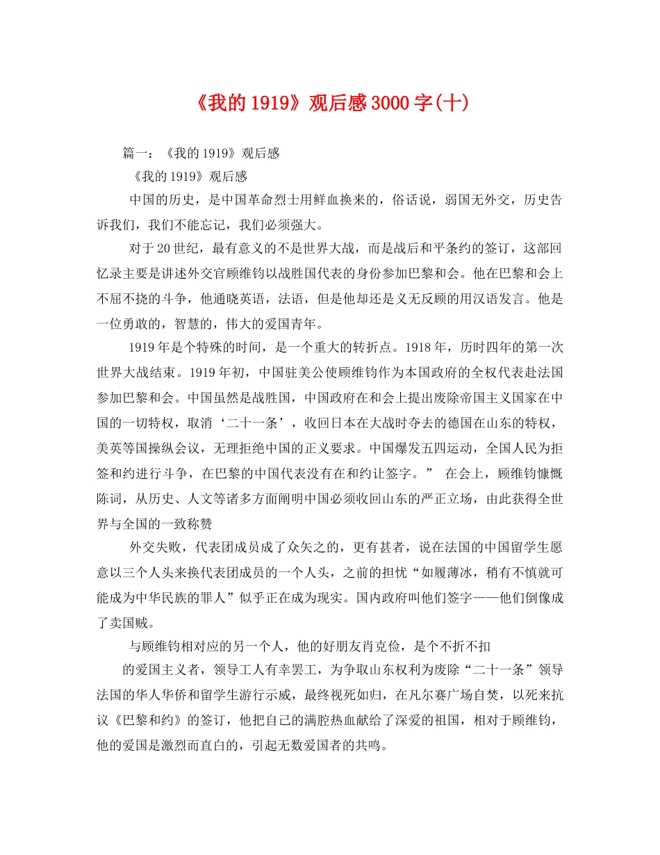 《我的1919》观后感3000字(十)2 _第1页