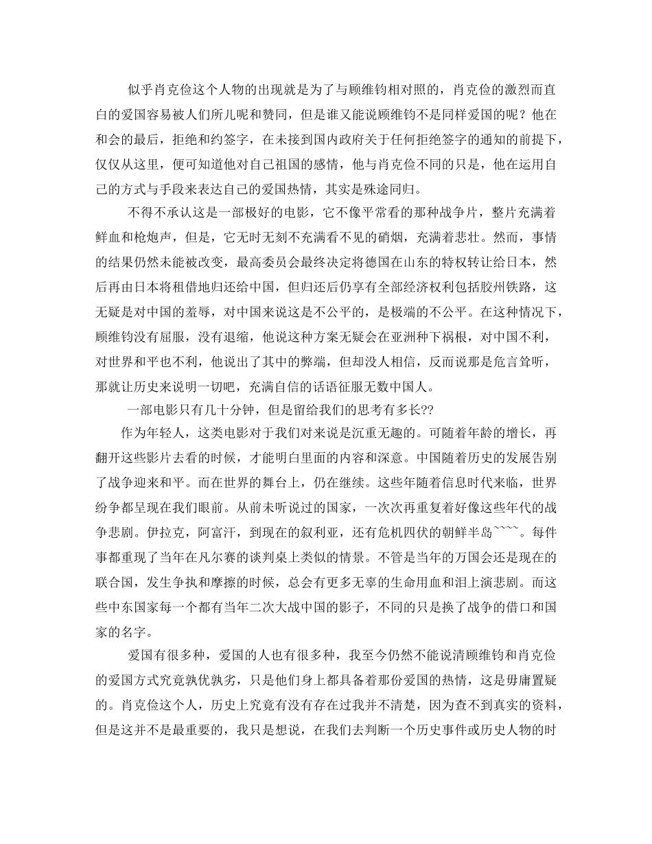 《我的1919》观后感3000字(十)2 _第2页