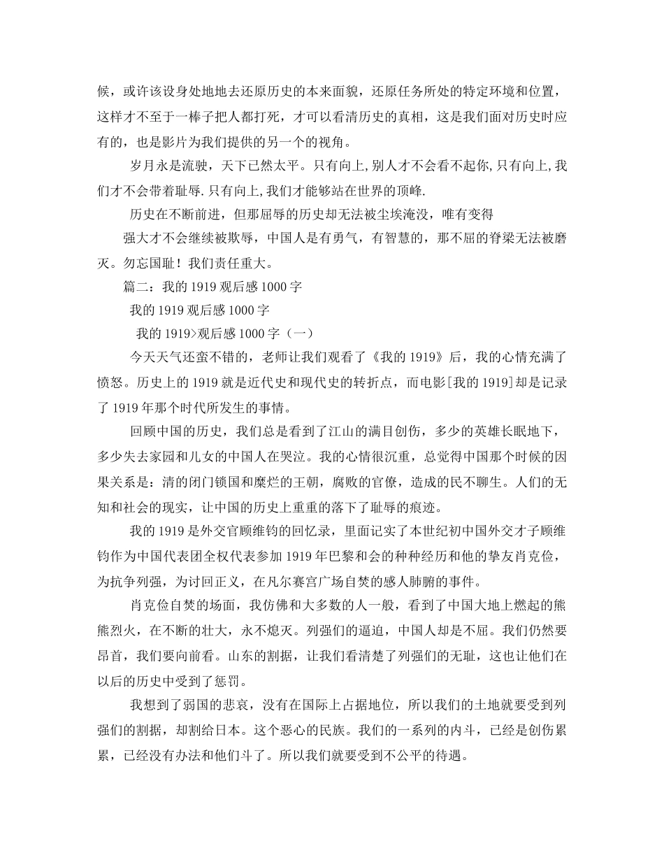 《我的1919》观后感3000字(十)2 _第3页