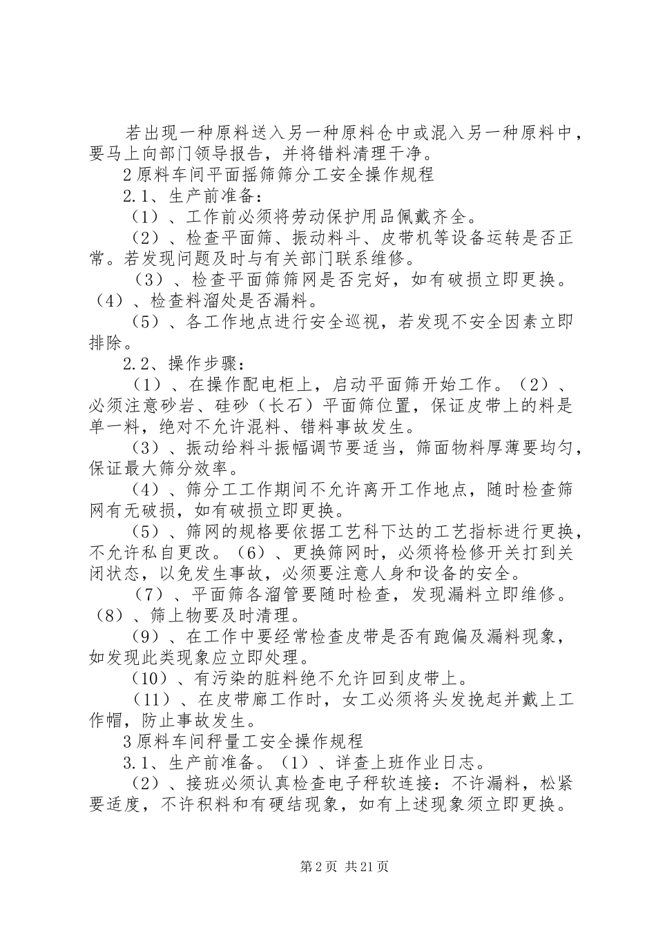 玻璃厂原料生产管理规章制度范文_第2页