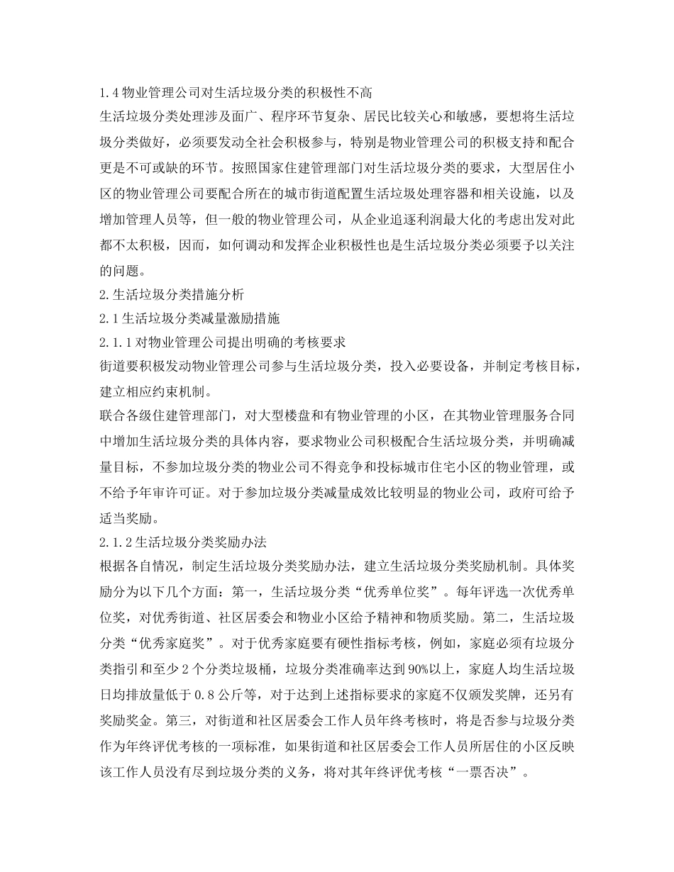 《安全管理论文》之生活垃圾分类处理导向机制分析 _第2页