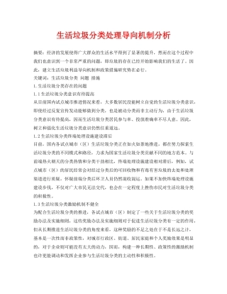 《安全管理论文》之生活垃圾分类处理导向机制分析 