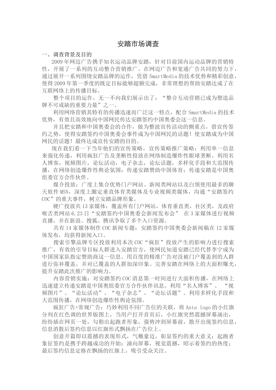 安踏运动鞋市场调查_第2页