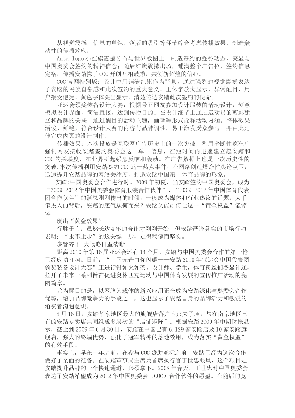 安踏运动鞋市场调查_第3页