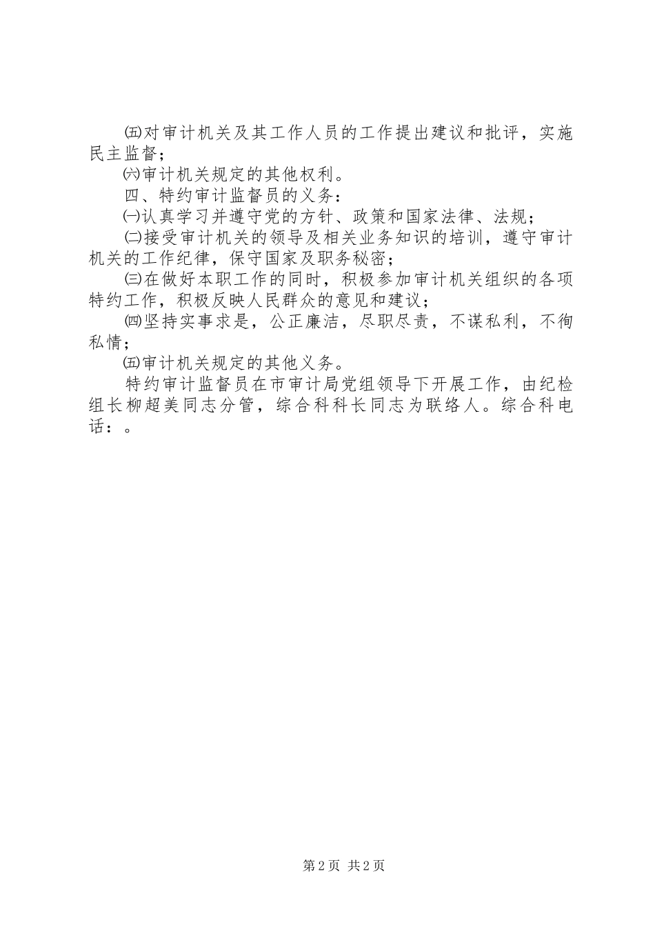 审计局特约员工作规章制度_第2页
