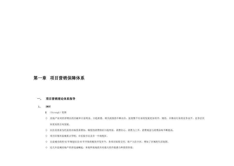 中庚城市花园策划报告——营销篇_第2页