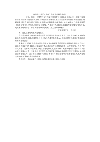 商品房非正式供电能视为延期交房吗？ 