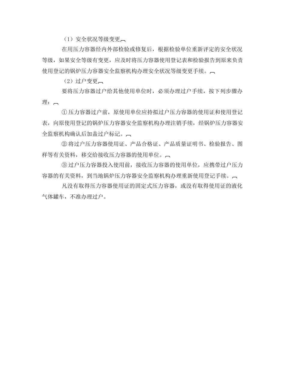 《安全管理》之压力容器使用的安全管理 _第2页