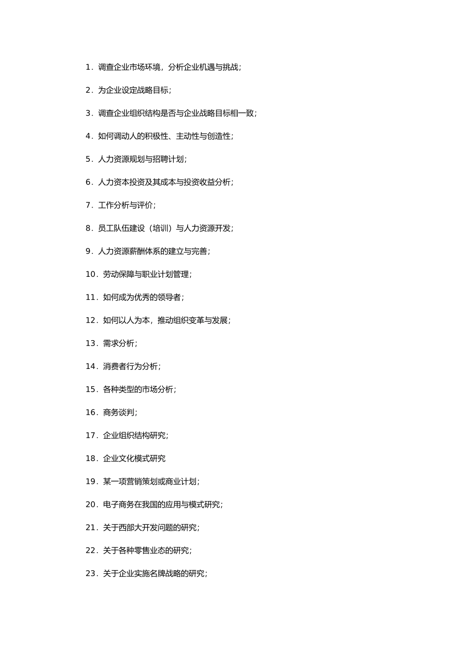 中央广播电视大学人才培养模式改革和开放教_第2页