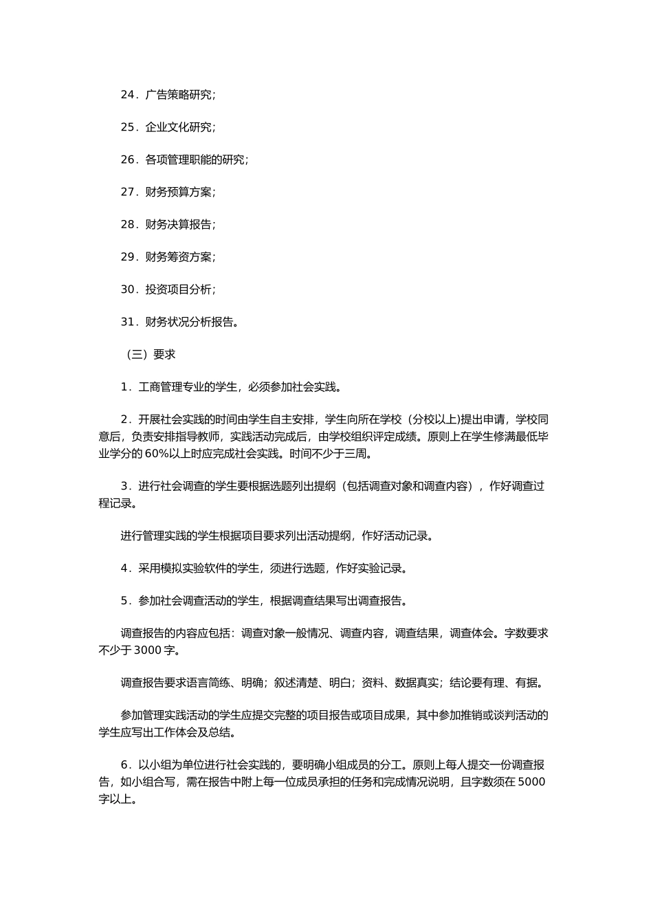 中央广播电视大学人才培养模式改革和开放教_第3页