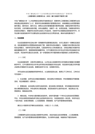 中央广播电视大学人才培养模式改革和开放教